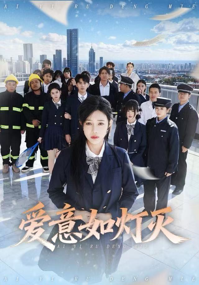 电影：爱意如灯灭