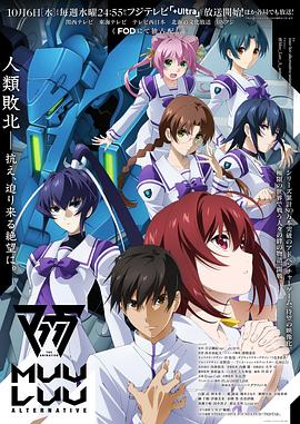 电影:Muv-Luv Alternative