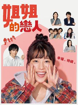 电影：姐姐的恋人