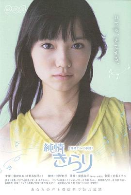 电影：纯情闪耀