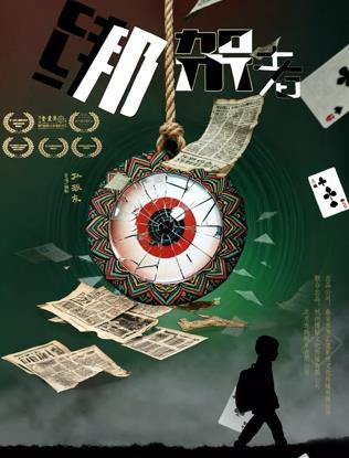 电影：绑架者2026