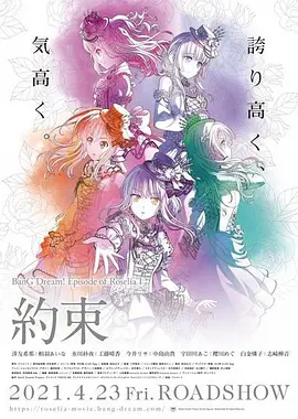 电影:BanG Dream! Episode of Roselia Ⅰ: 约定