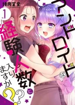 电影：和机器人啪啪啪能算在经验次数里吗？