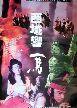 电影：西域响马