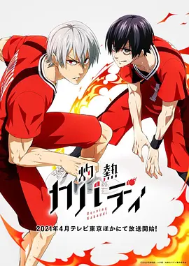 电影：灼热卡巴迪