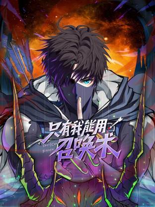 电影：只有我能用召唤术动态漫