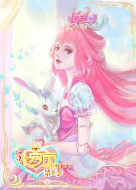 电影:精灵梦叶罗丽9