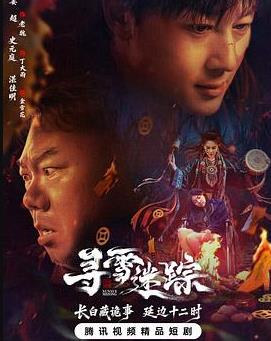 电影：寻雪迷踪