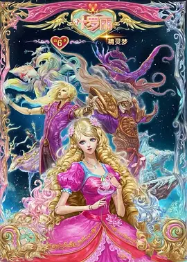 电影：精灵梦叶罗丽6