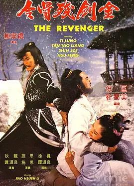 电影：金剑残骨令