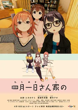 电影：四月一日三姐妹之家庭故事