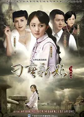 电影：刁蛮新娘