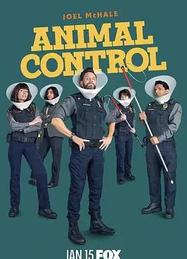 电影：动物管制官第四季