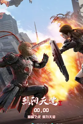 电影：烈阳天道