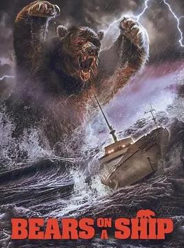 电影：船上恶熊