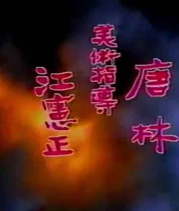 电影：扬子江风云