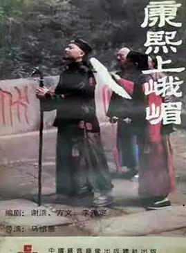 电影:康熙上峨嵋