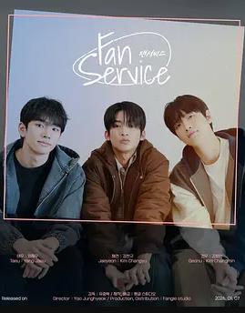 电影：粉丝福利