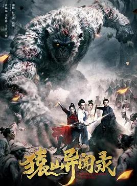 电影：猿山异闻录