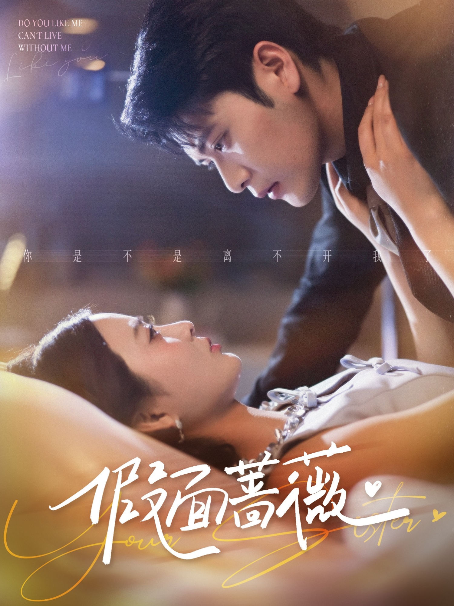 电影：假面蔷薇