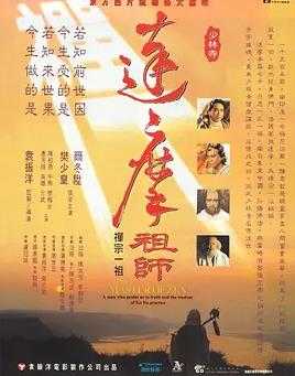 电影：达摩祖师
