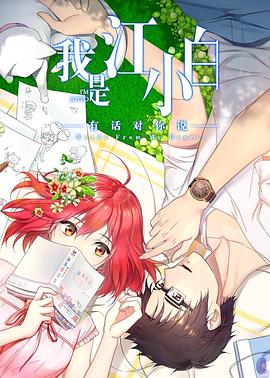 电影：我是江小白第二季