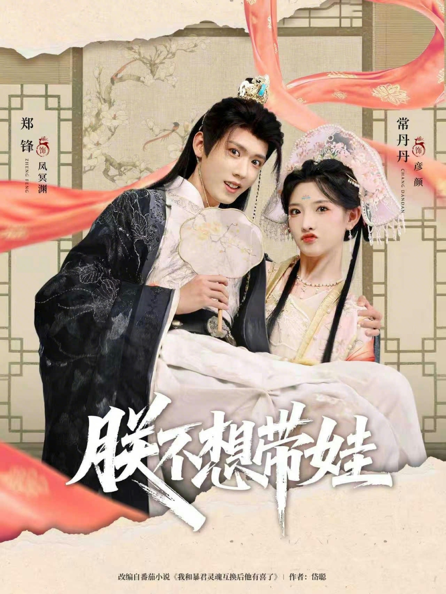 电影：朕不想带娃