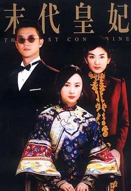 电影：末代皇妃