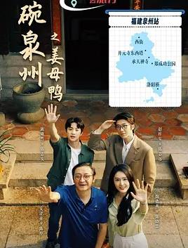 电影：一碗泉州之姜母鸭