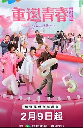 电影：重返青春