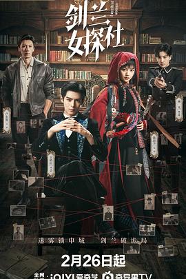 电影：剑兰女探社