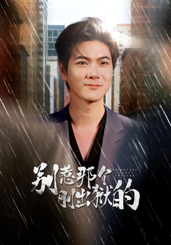 电影：别惹那个刚出狱的