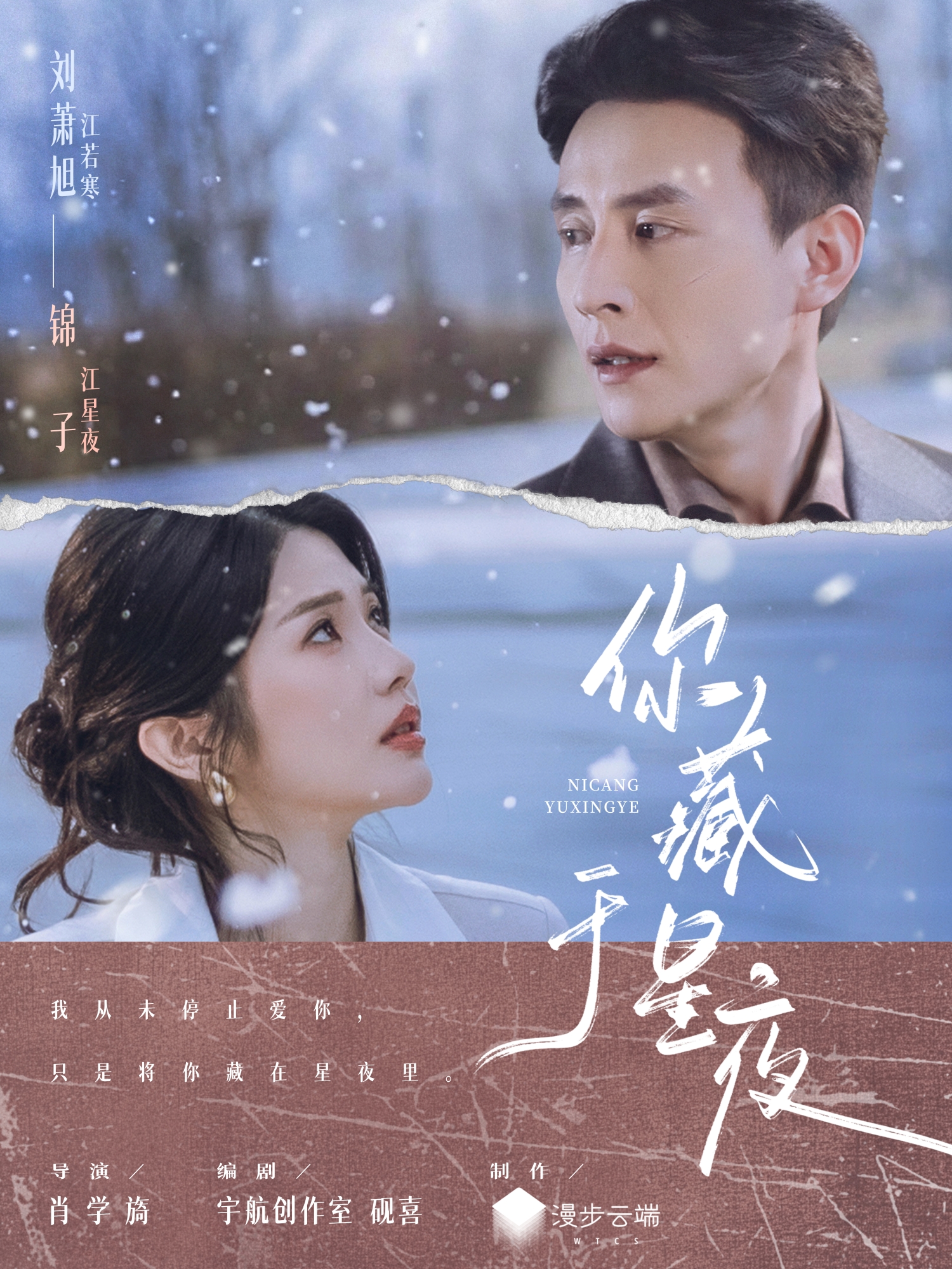 电影：你藏于星夜