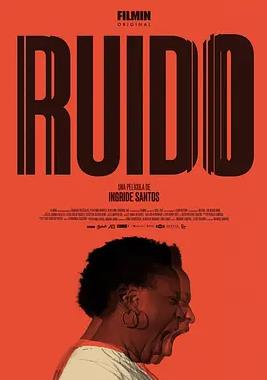 电影：我声轰鸣