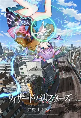 电影：辩魔士塞西尔