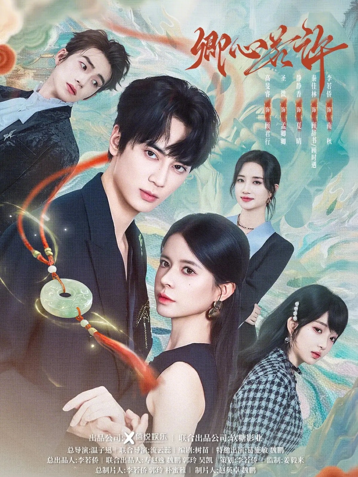 电影：卿心若许