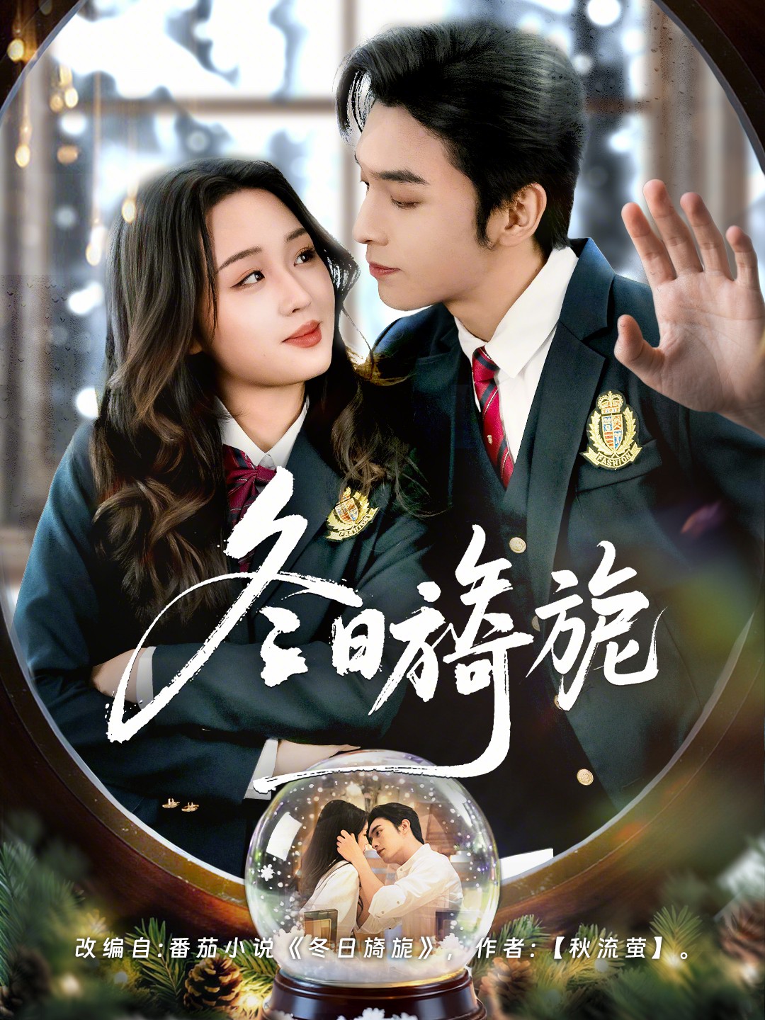 电影：冬日旖旎