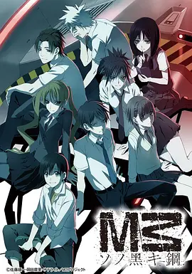 电影：M3 黑色之钢