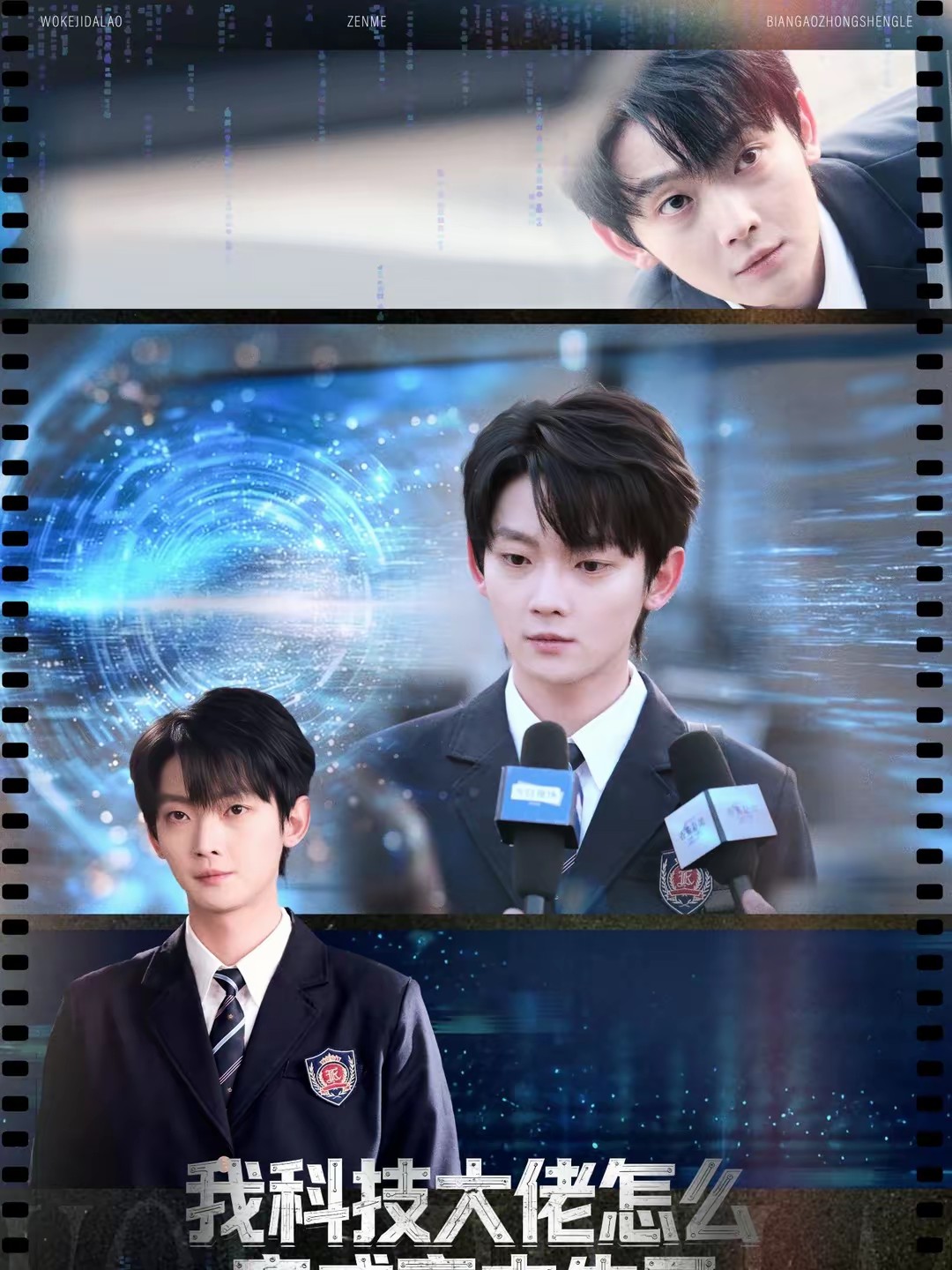 电影：我科技大佬怎么变成高中生了