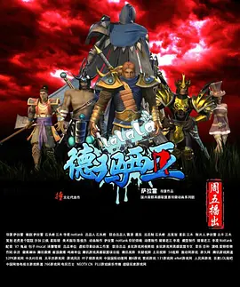 电影:啦啦啦德玛西亚第一季