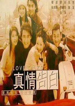 电影：真情告白