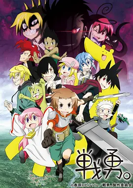 电影:战勇。第二季