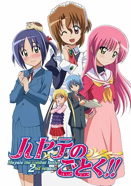 电影：旋风管家第二季