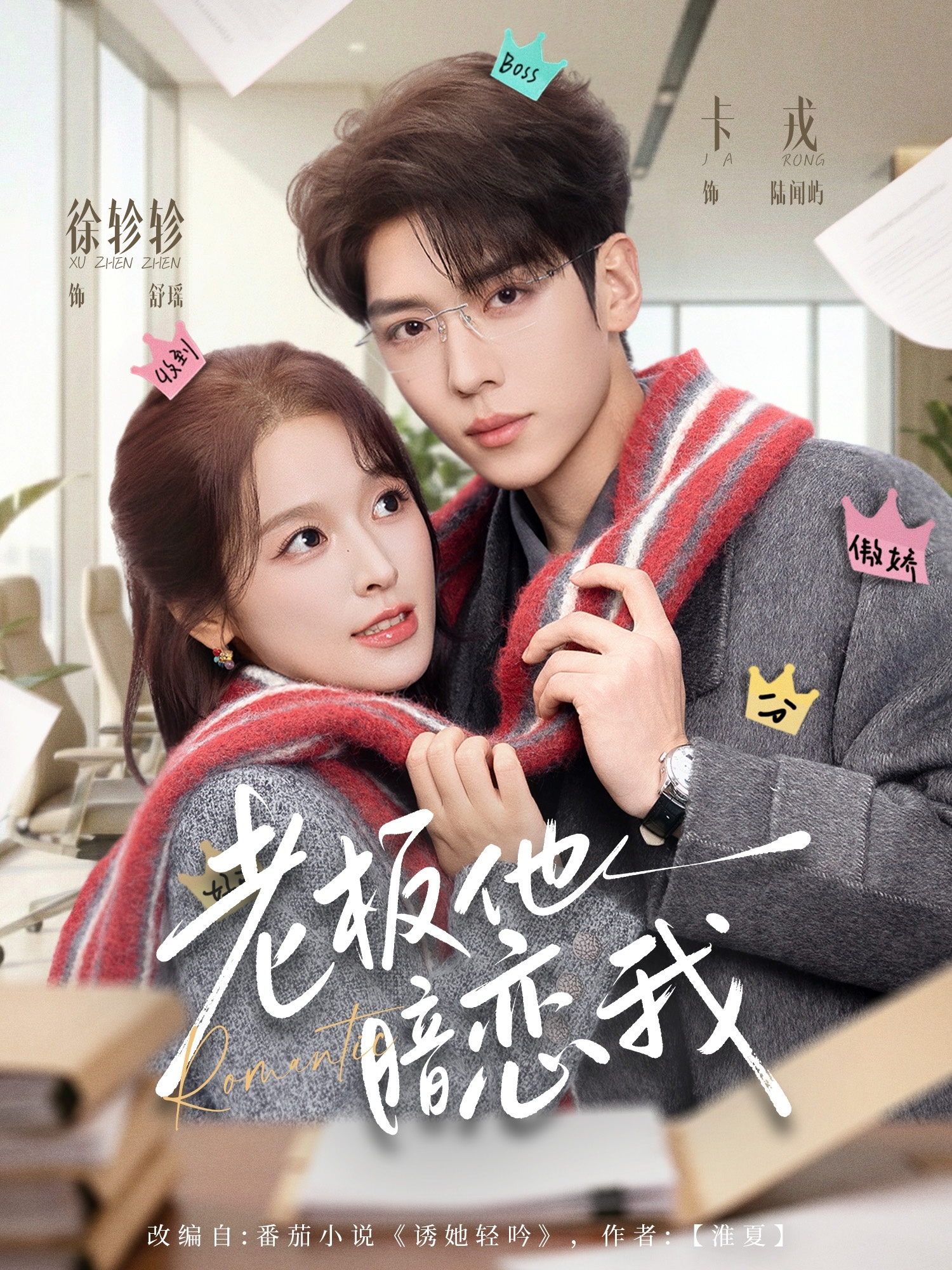 电影：老板他暗恋我