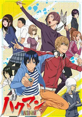 电影：食梦者第二季