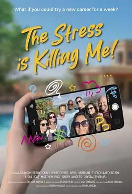 电影：压力山大