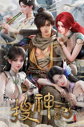 电影:搜神记动画版