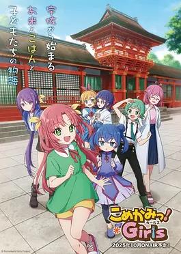 电影:七米神物语