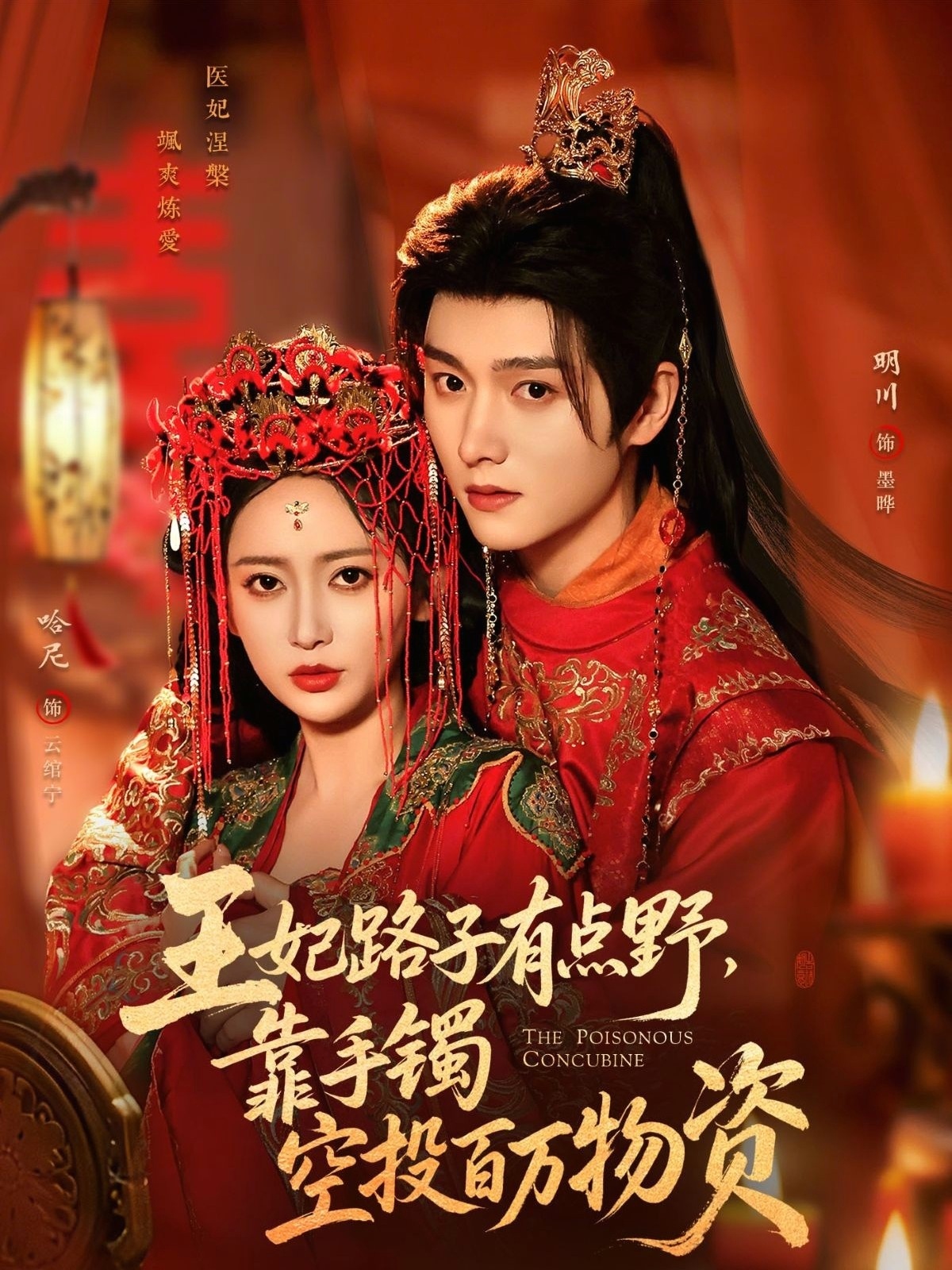 电影：王妃路子有点野，靠手镯空投百万物资