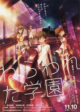 电影:被狙击的学园